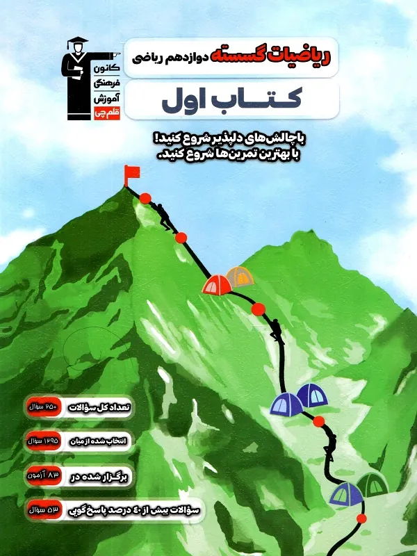اول ریاضیات گسسته دوازدهم ریاضی قلم چی