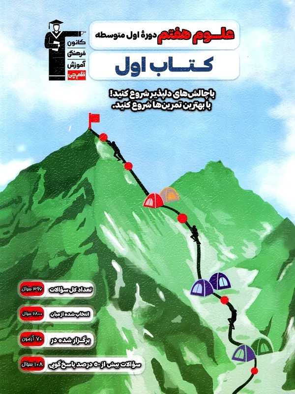 اول علوم هفتم قلم چی