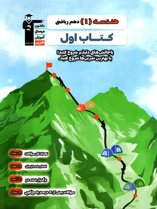 کتاب اول هندسه دهم ریاضی قلم چی