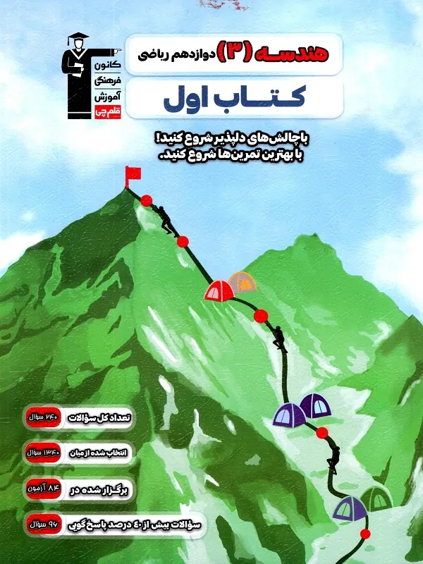 اول هندسه دوازدهم ریاضی قلم چی