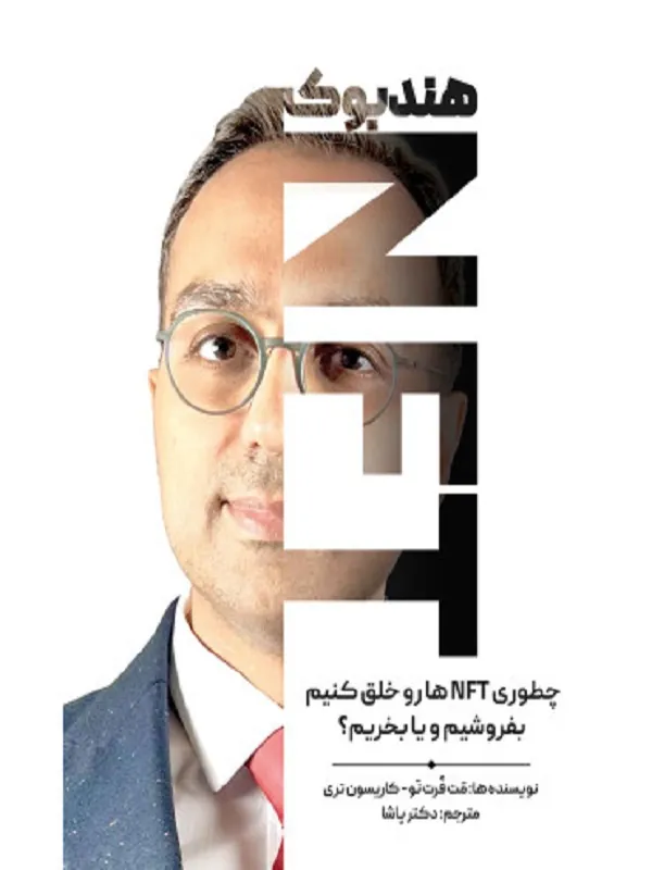 کتاب هندبوک