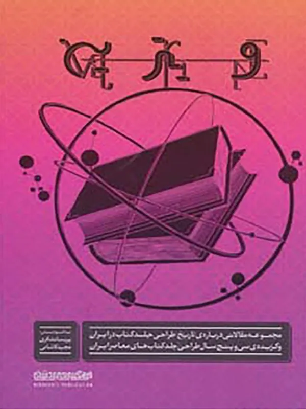 کتاب ویترین