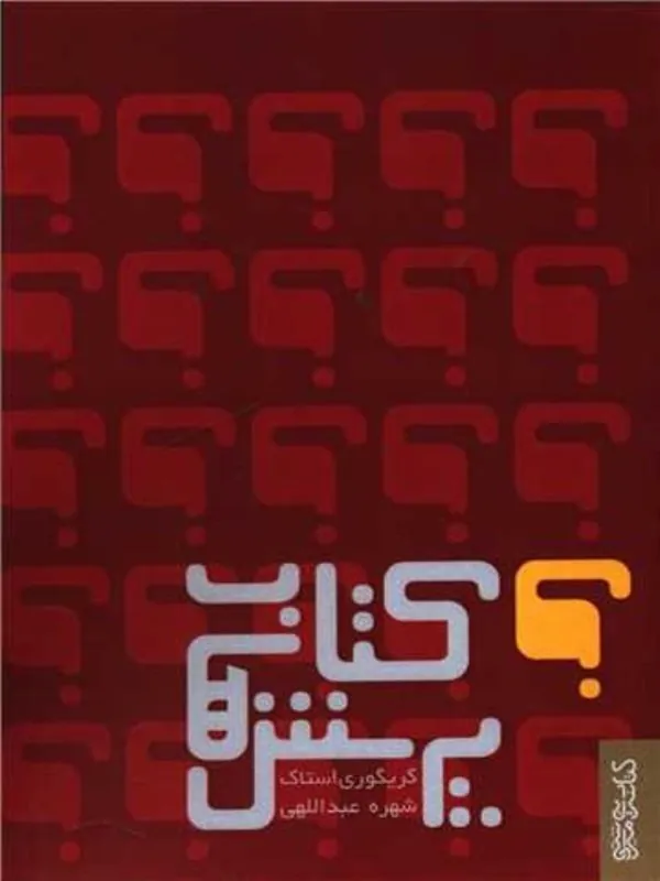 کتاب پرسش‌ ها