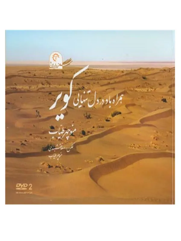 کتاب کویر