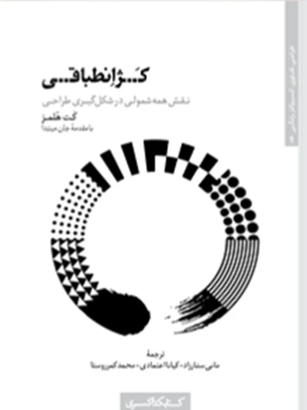 کتاب کژ انطباقی