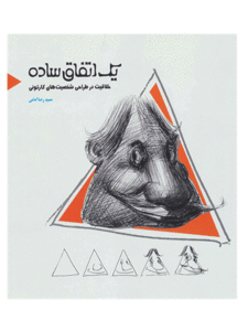 کتاب یک اتفاق ساده