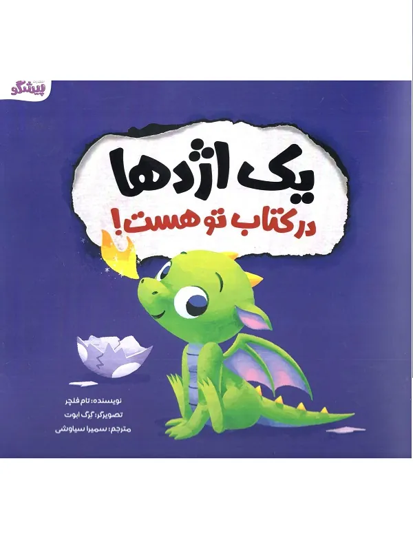 کتاب یک اژدها در کتاب تو هست