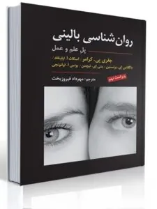 کتاب روان شناسی بالینی کرامر