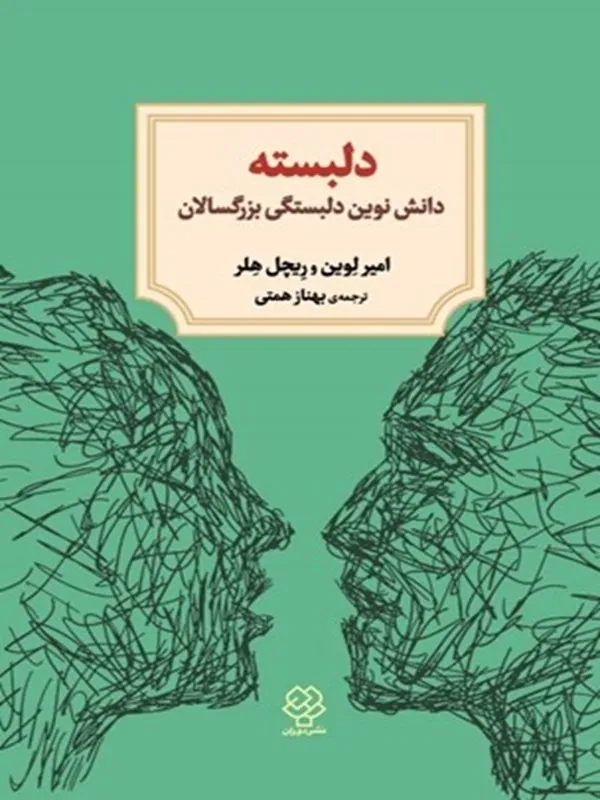 کتاب دلبسته