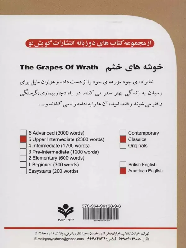 کتاب خوشه های خشم کتاب خوشه های خشم - تصویر 2