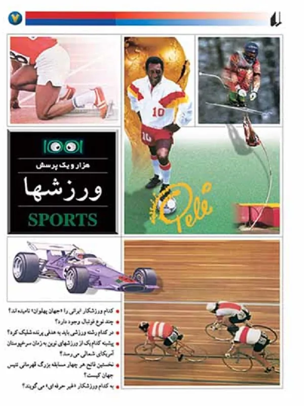کتاب ورزش ها