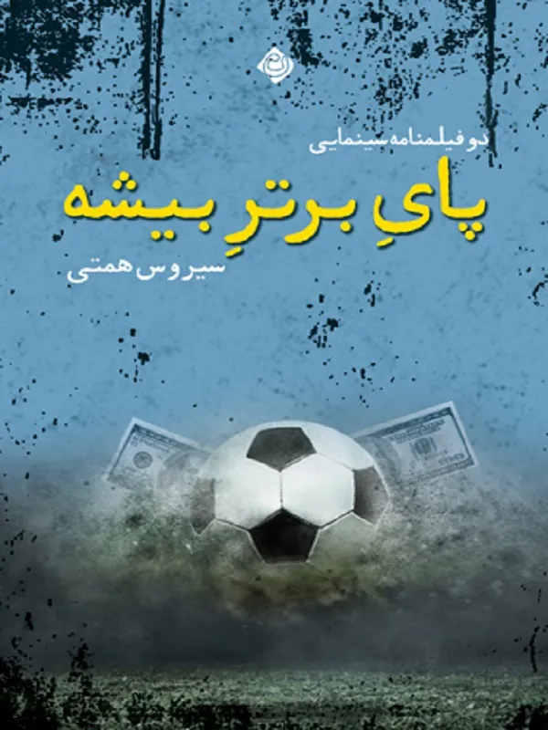 پای برتر بیشه