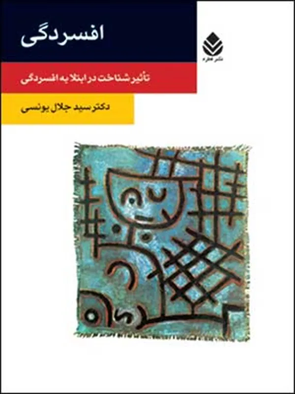کتاب افسردگی