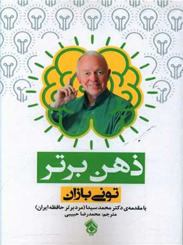 کتاب ذهن برتر