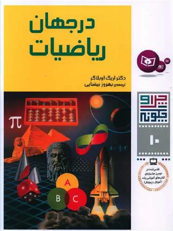 کتاب در جهان ریاضیات کتاب در جهان ریاضیات