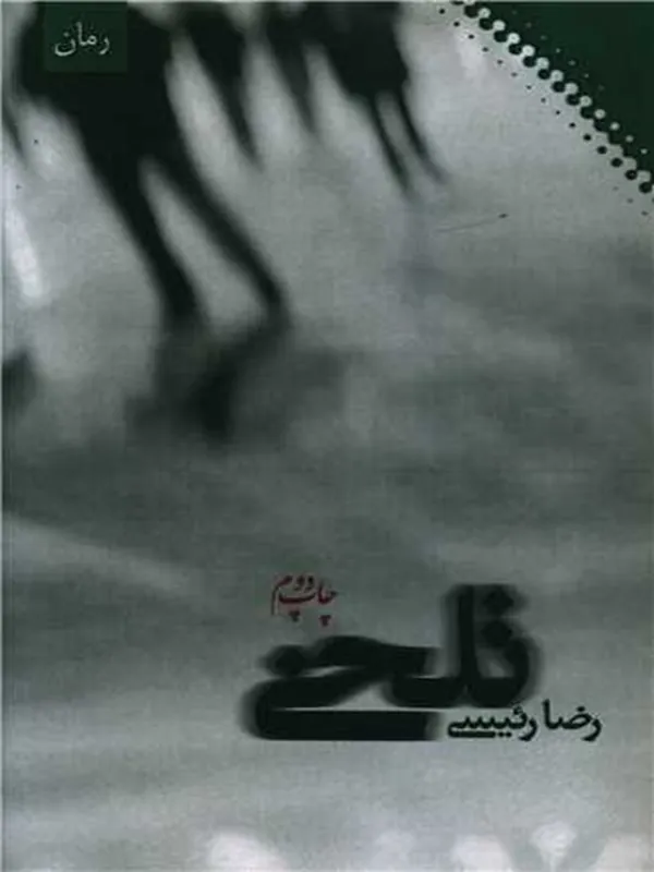 کتاب تلخی