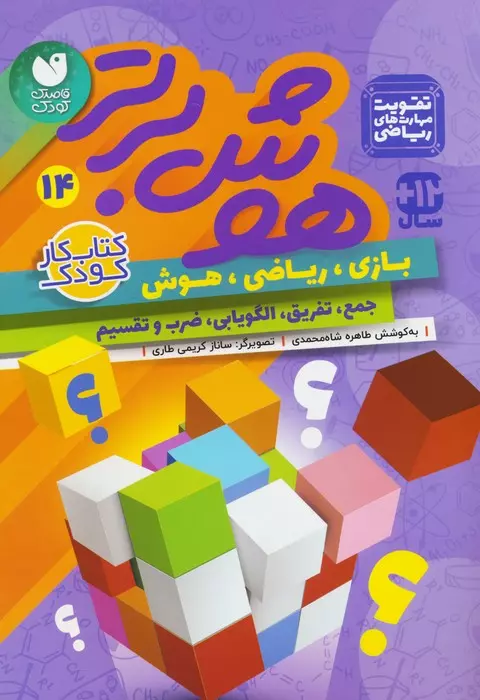 کتاب هوش برتر 14 کتاب هوش برتر 14