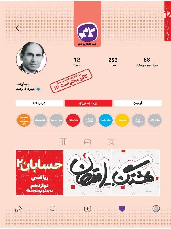 حسابان دوازدهم هشتگ امتحان کاگو