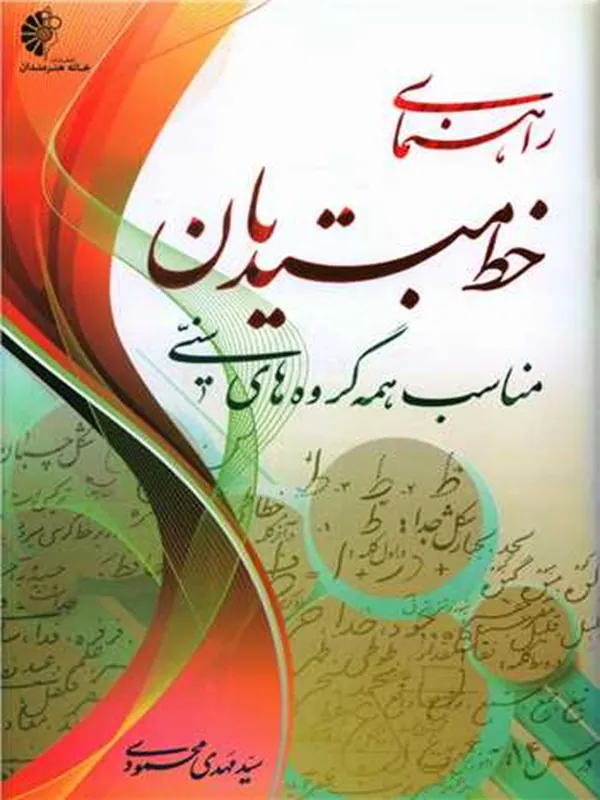 کتاب راهنمای خط مبتدیان