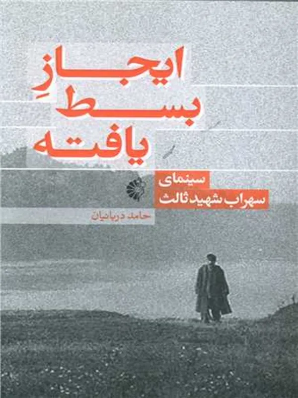 کتاب ایجاز بسط یافته