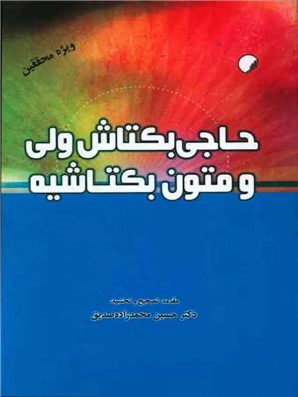 کتاب حاجی بکتاش ولی و متون بکتاشیه