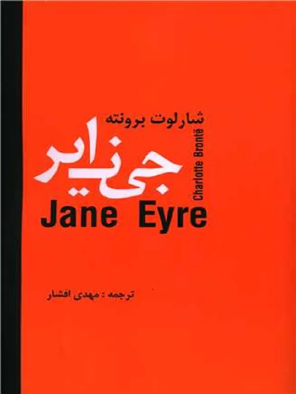 کتاب جین ایر