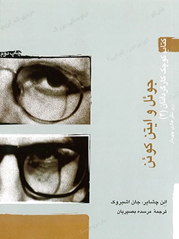 کتاب کوچک کارگردانان