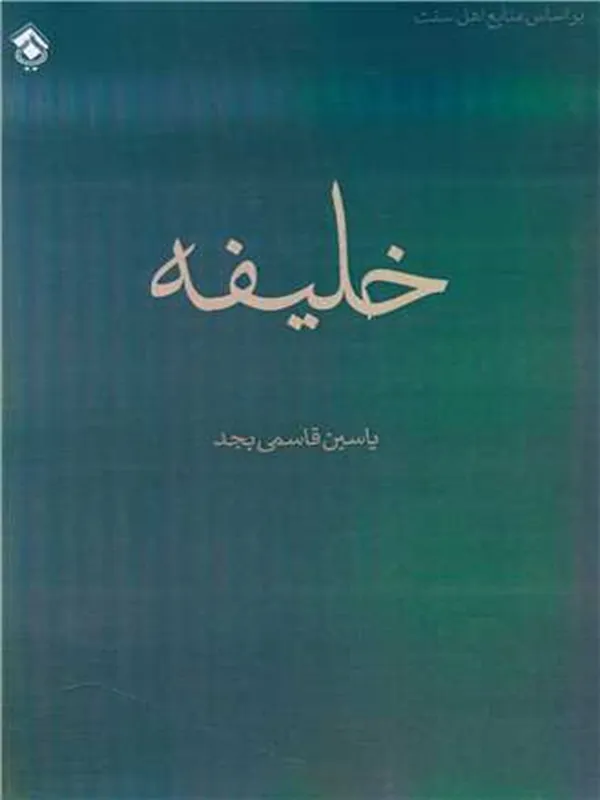 کتاب خلیفه