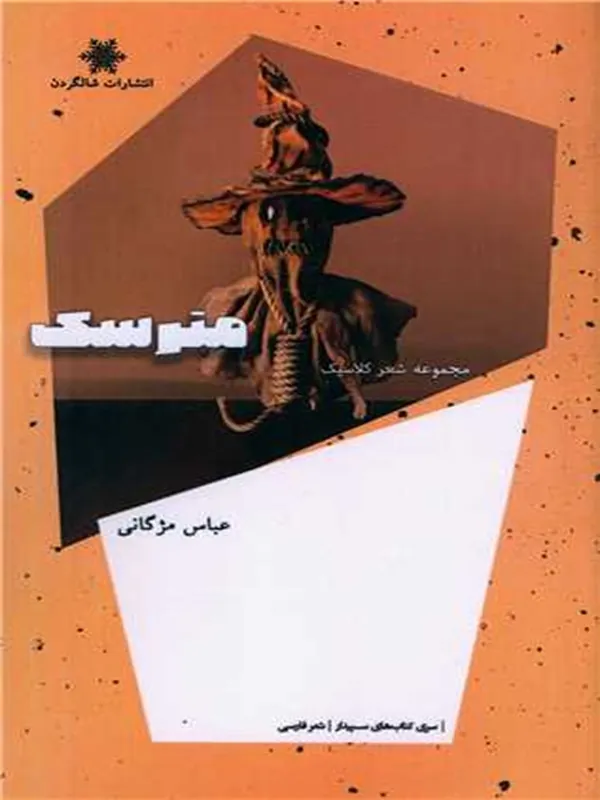 کتاب مترسک