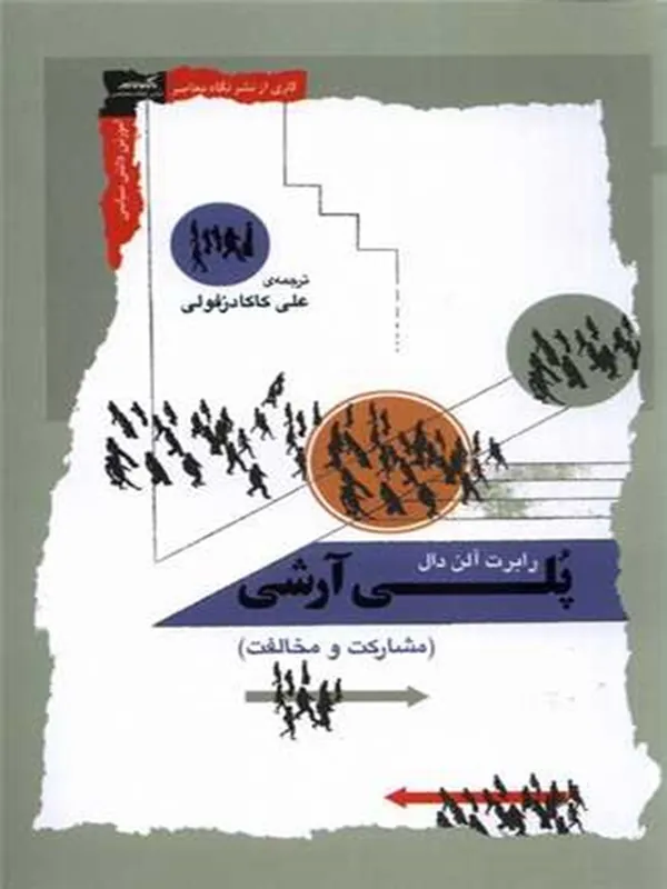کتاب پلی آرشی