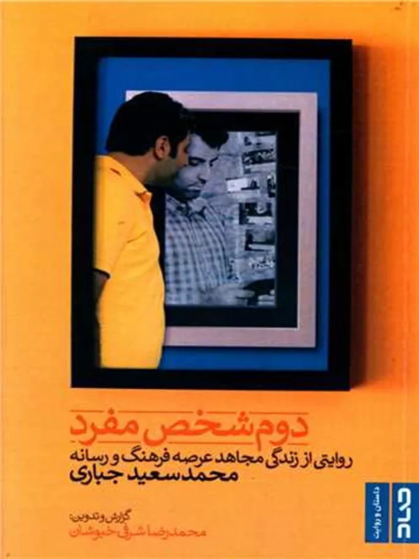 کتاب دوم شخص مفرد