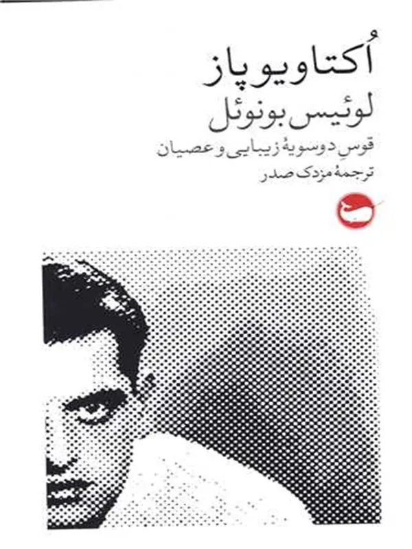 کتاب لوئیس بونوئل