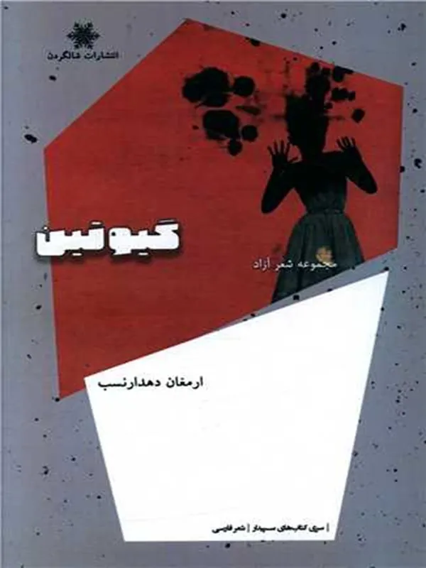 کتاب گیوتین