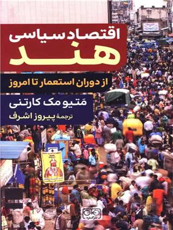 کتاب اقتصاد سیاسی هند