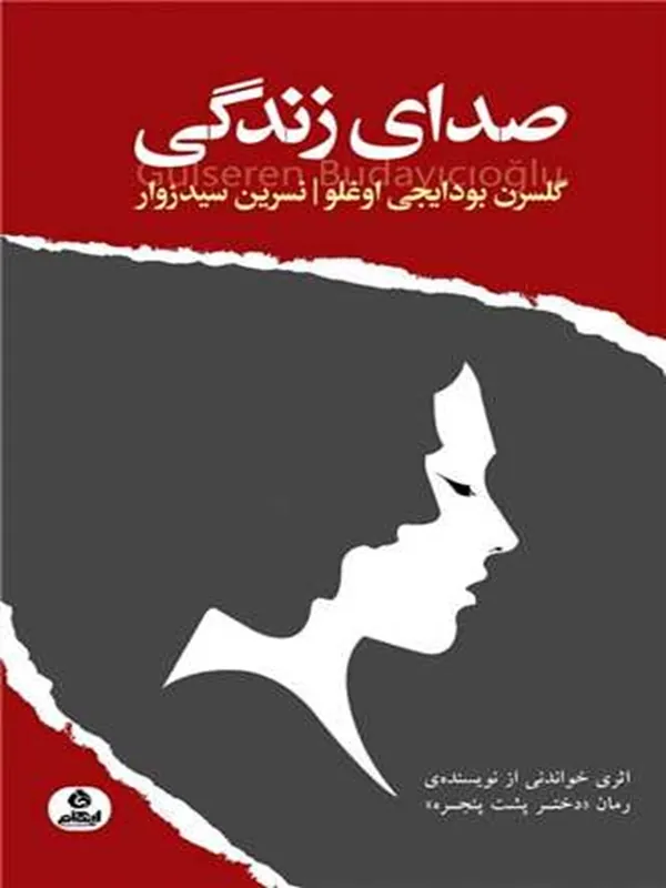 کتاب صدای زندگی