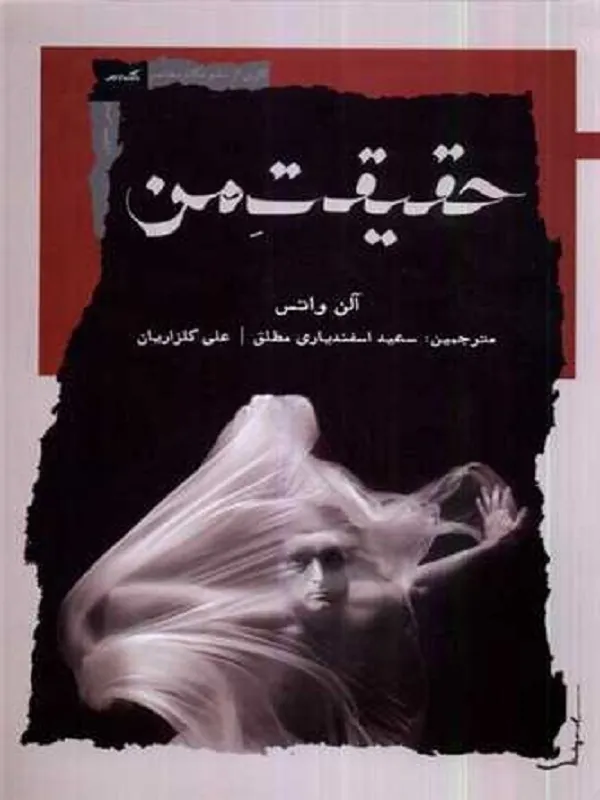 کتاب حقیقت من