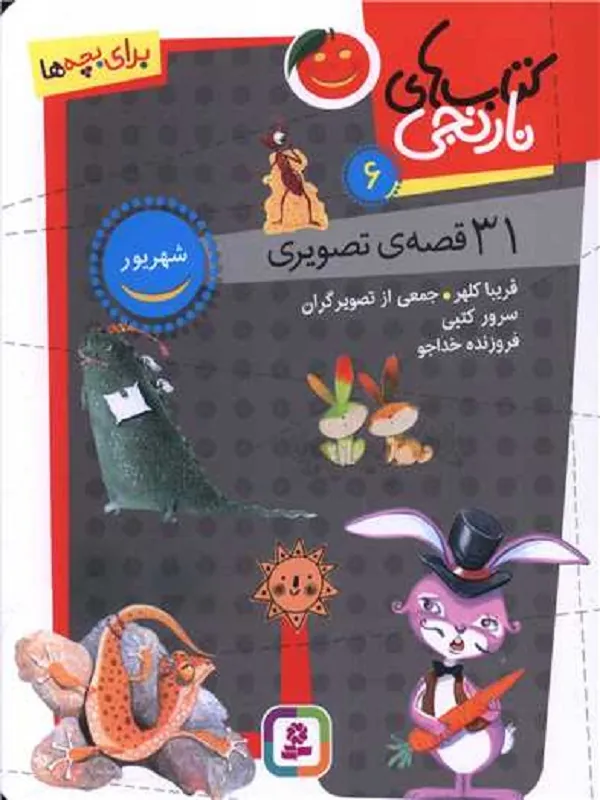 کتاب های نارنجی 6