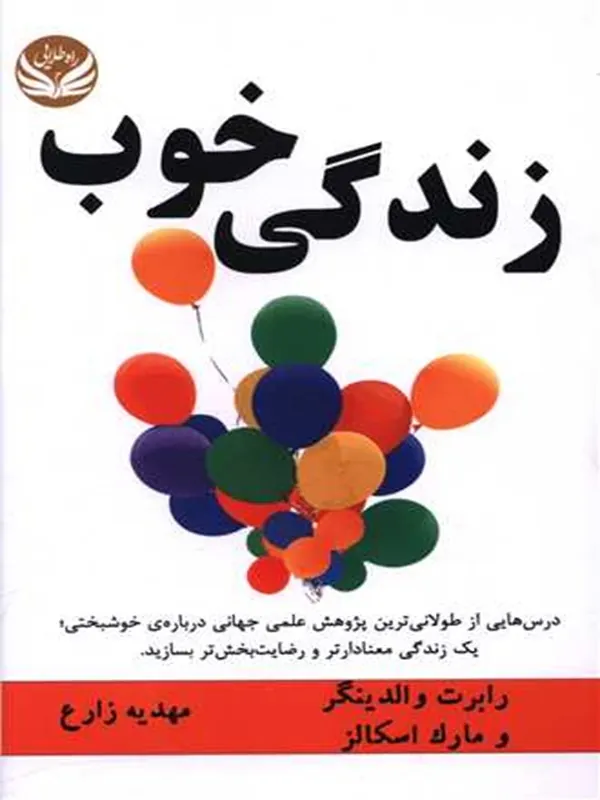 کتاب زندگی خوب