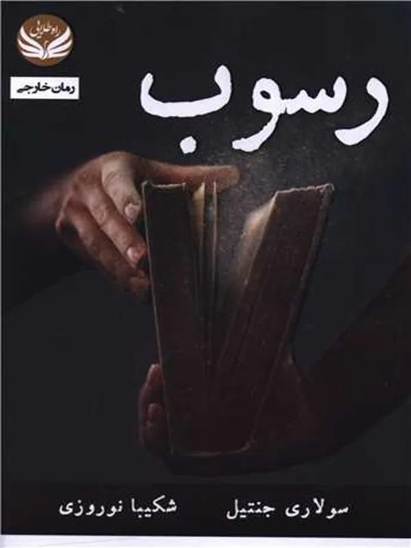کتاب رسوب