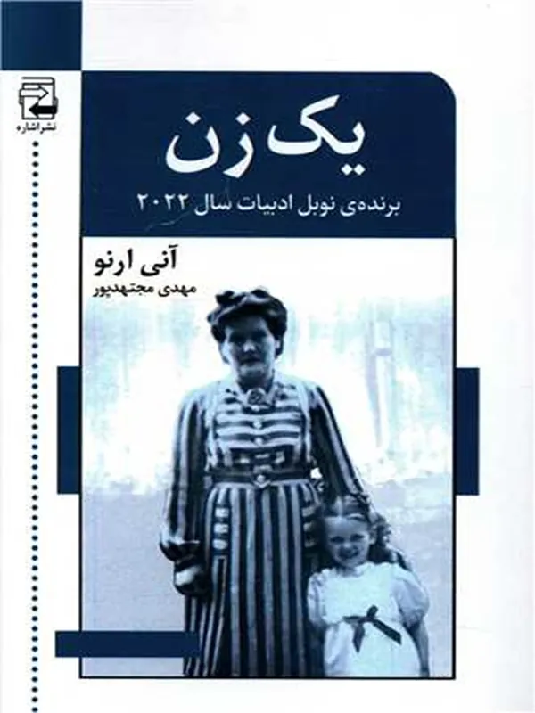 کتاب یک زن