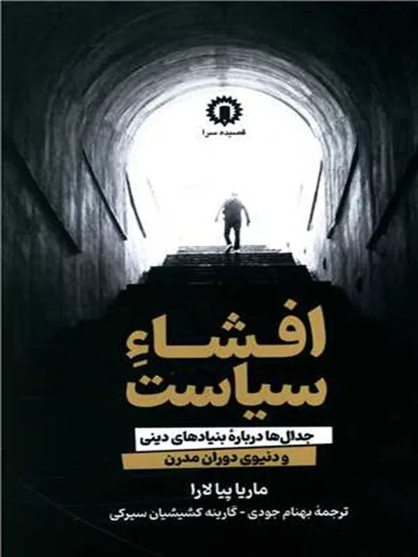 کتاب افشا سیاست