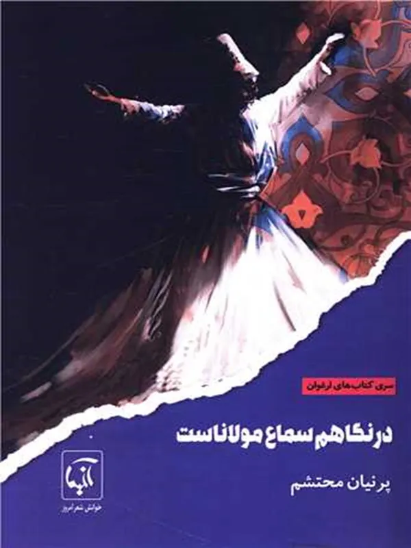 کتاب در نگاهم سماع مولاناست