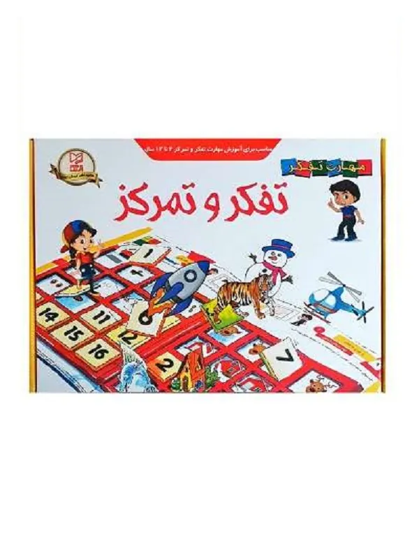 کتاب مهارت تفکر و تمرکز