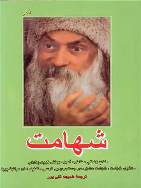 کتاب شهامت