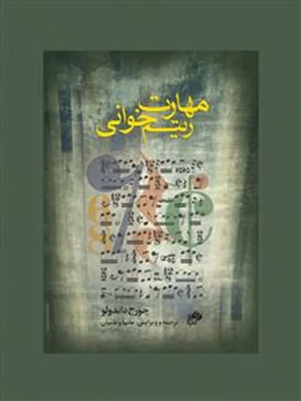 کتاب مهارت ریتم خوانی