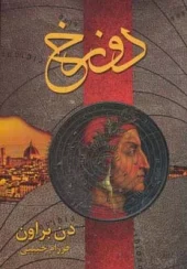 کتاب دوزخ کتاب دوزخ