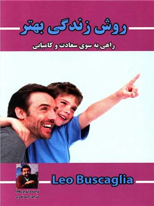 کتاب روش زندگی بهتر