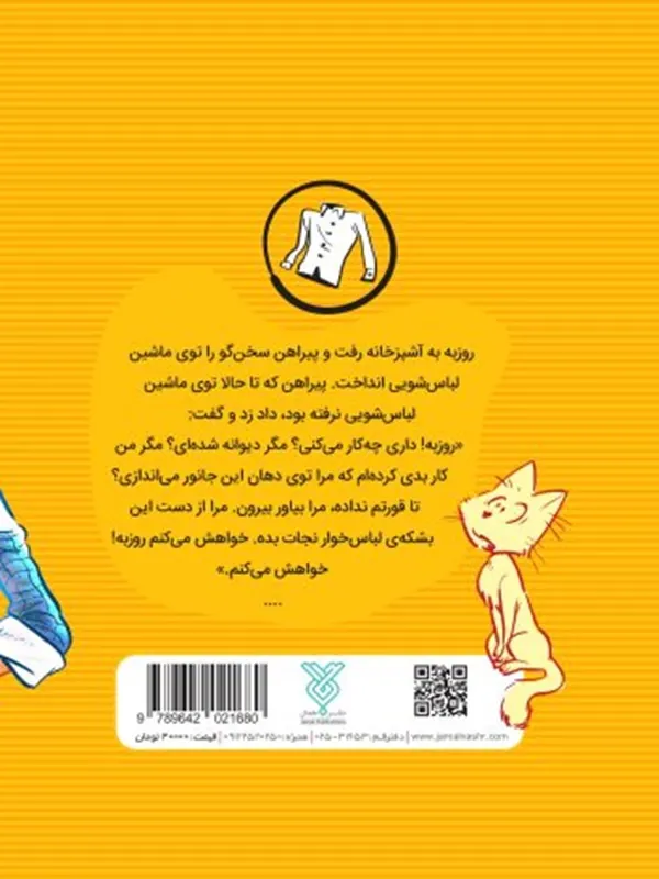 کتاب حالا تو حلوا بساز - تصویر 2