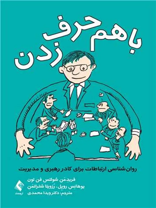 کتاب با هم حرف زدن