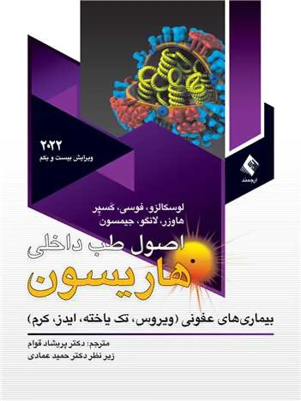کتاب اصول طب داخلی هاریسون 2022